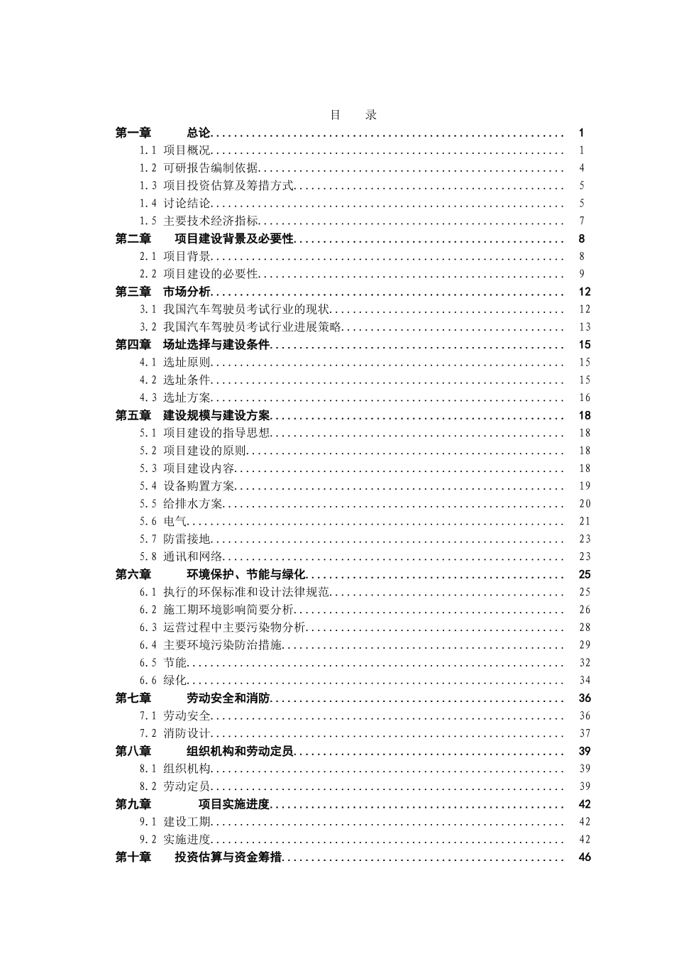 70000吨粮仓扩建项目建议书代可行性研究报告_第2页