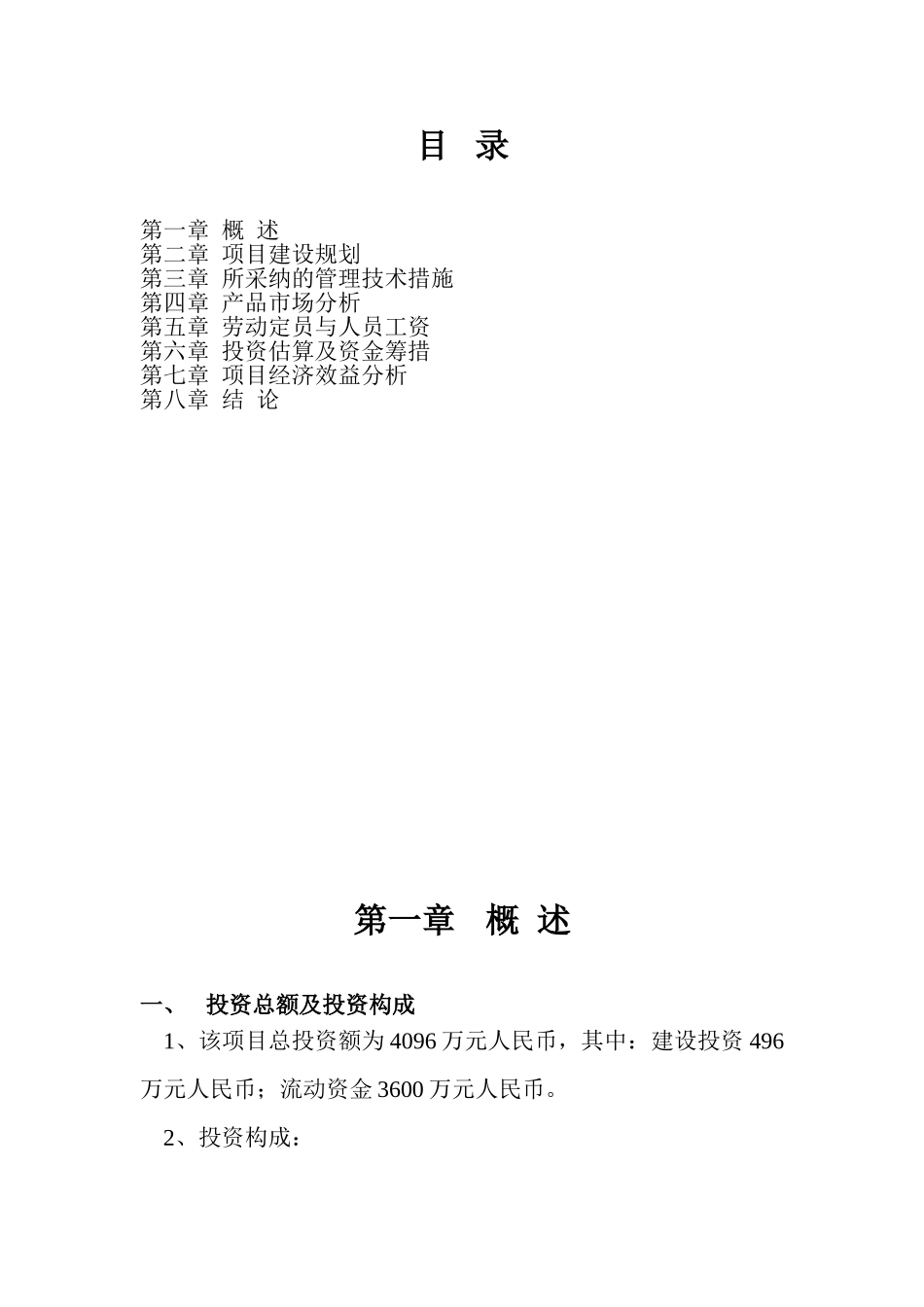 7000亩文蛤、杂色蛤养殖项目建议书_第3页