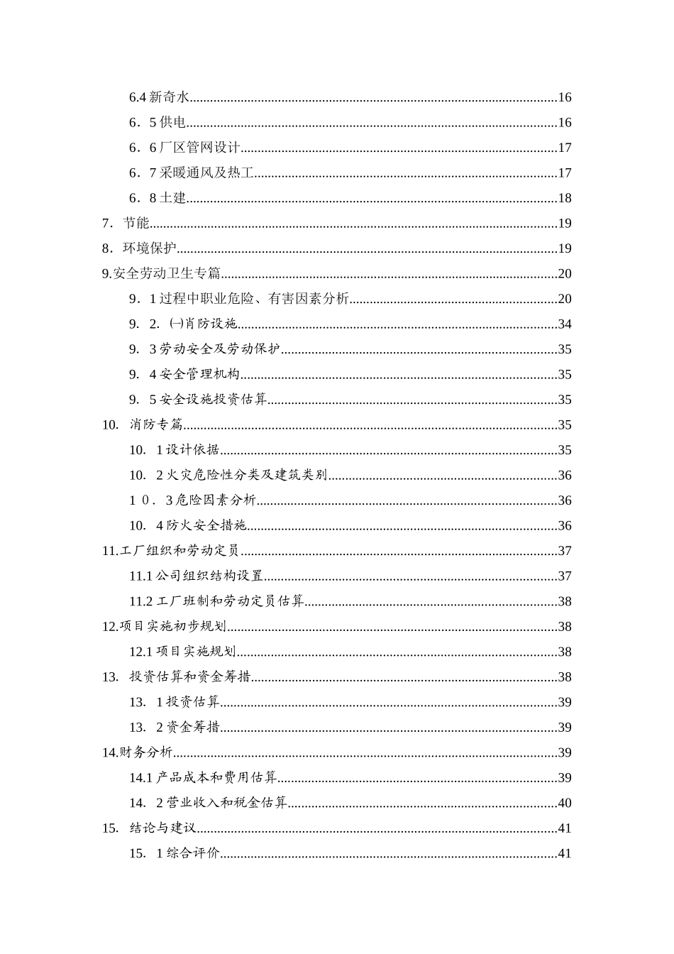 7000吨年新型橡胶软化剂项目可行性研究报告_第2页
