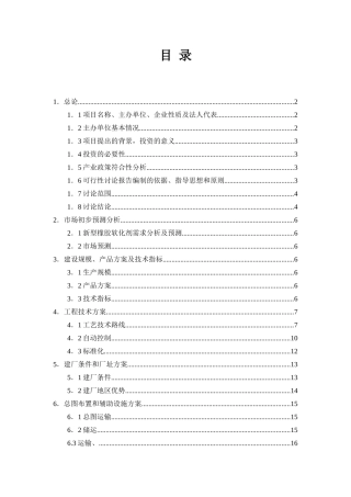 7000吨年新型橡胶软化剂项目可行性研究报告