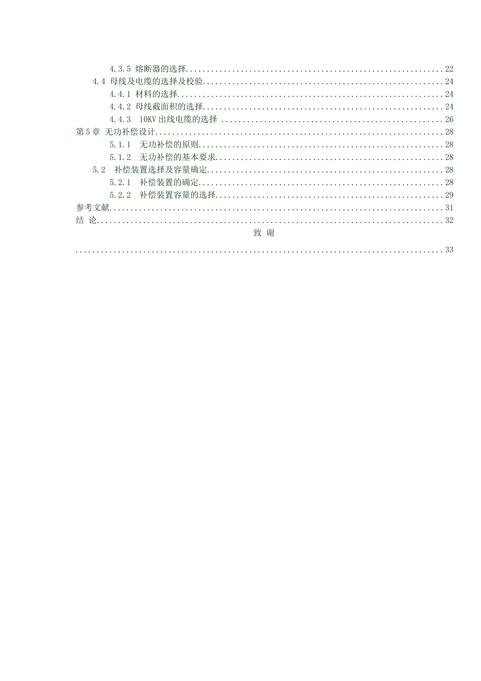 750kv变电站电气主接线设计大学本科毕业论文_第3页