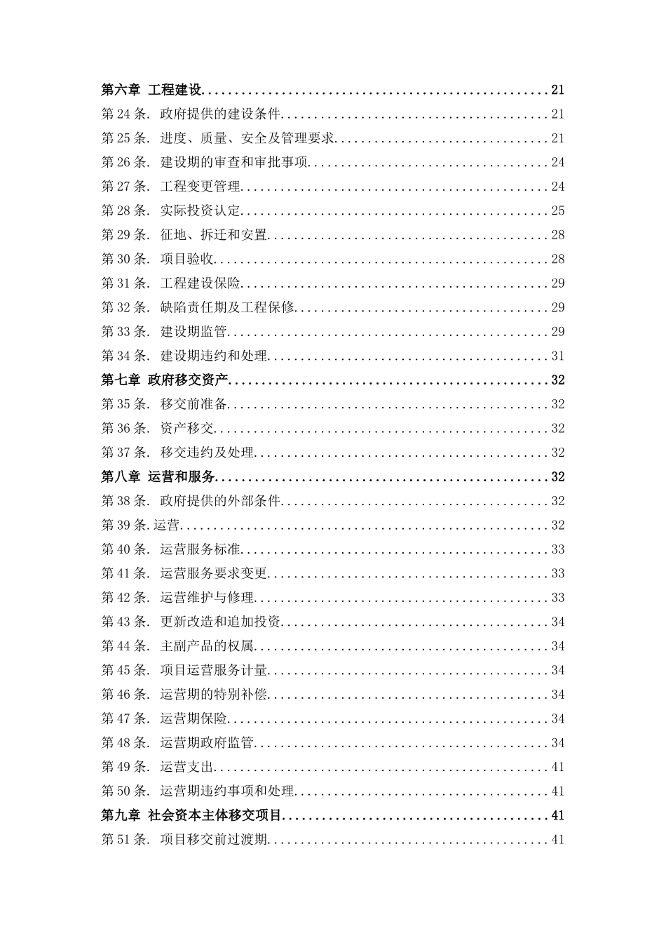 722省道徐州至沛县公路建设工程ppp项目合同文本公示--大学毕设论文_第3页