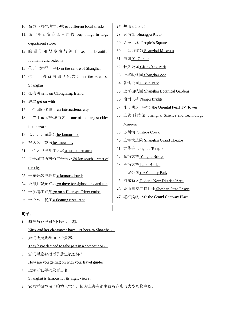7B Unit1 单词、词组和句子默写答案_第2页