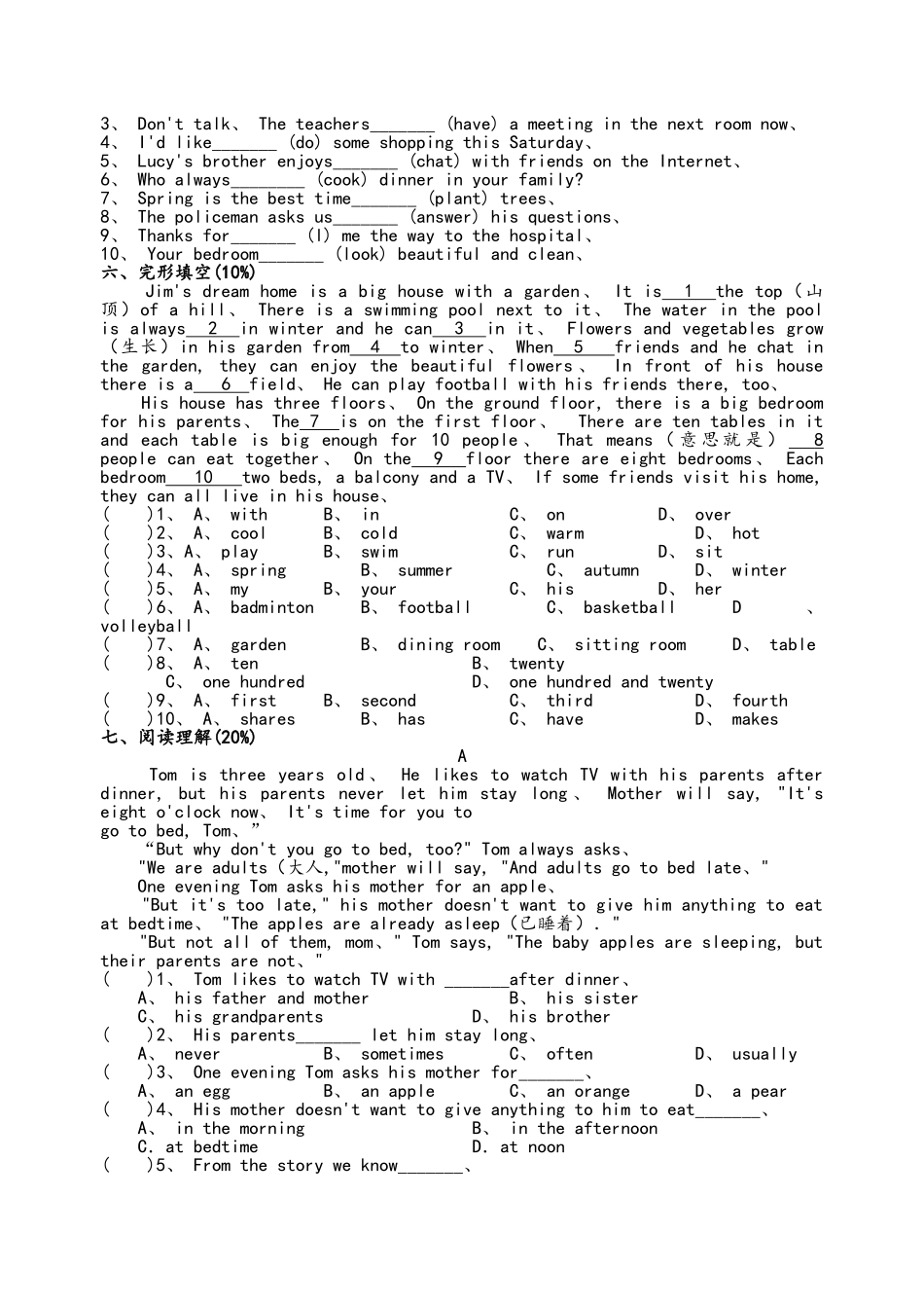 7B Unit1单元综合测试卷含答案_第3页