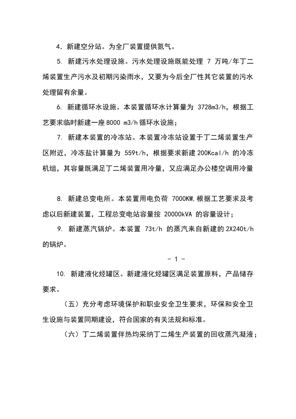 7万吨丁二烯装置可行性研究报告_第3页