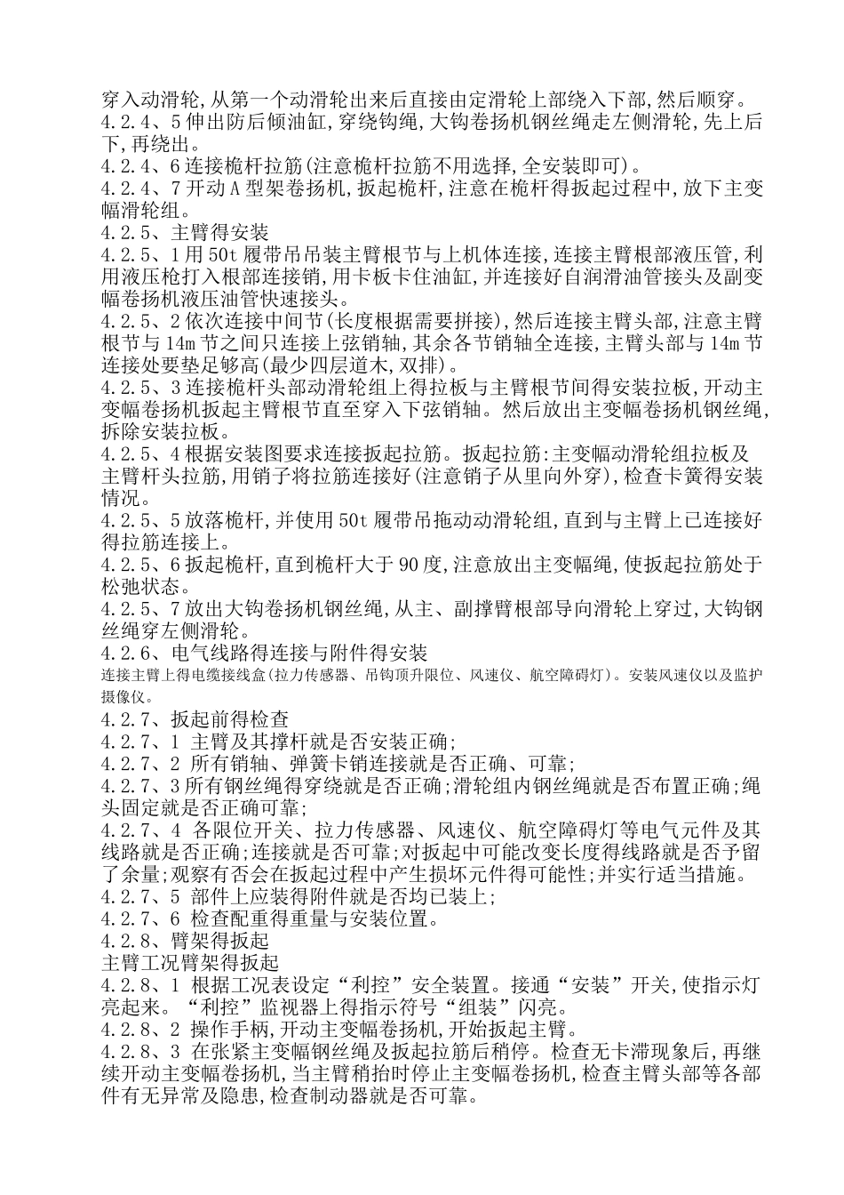 750吨履带吊组装和拆装方案_第3页