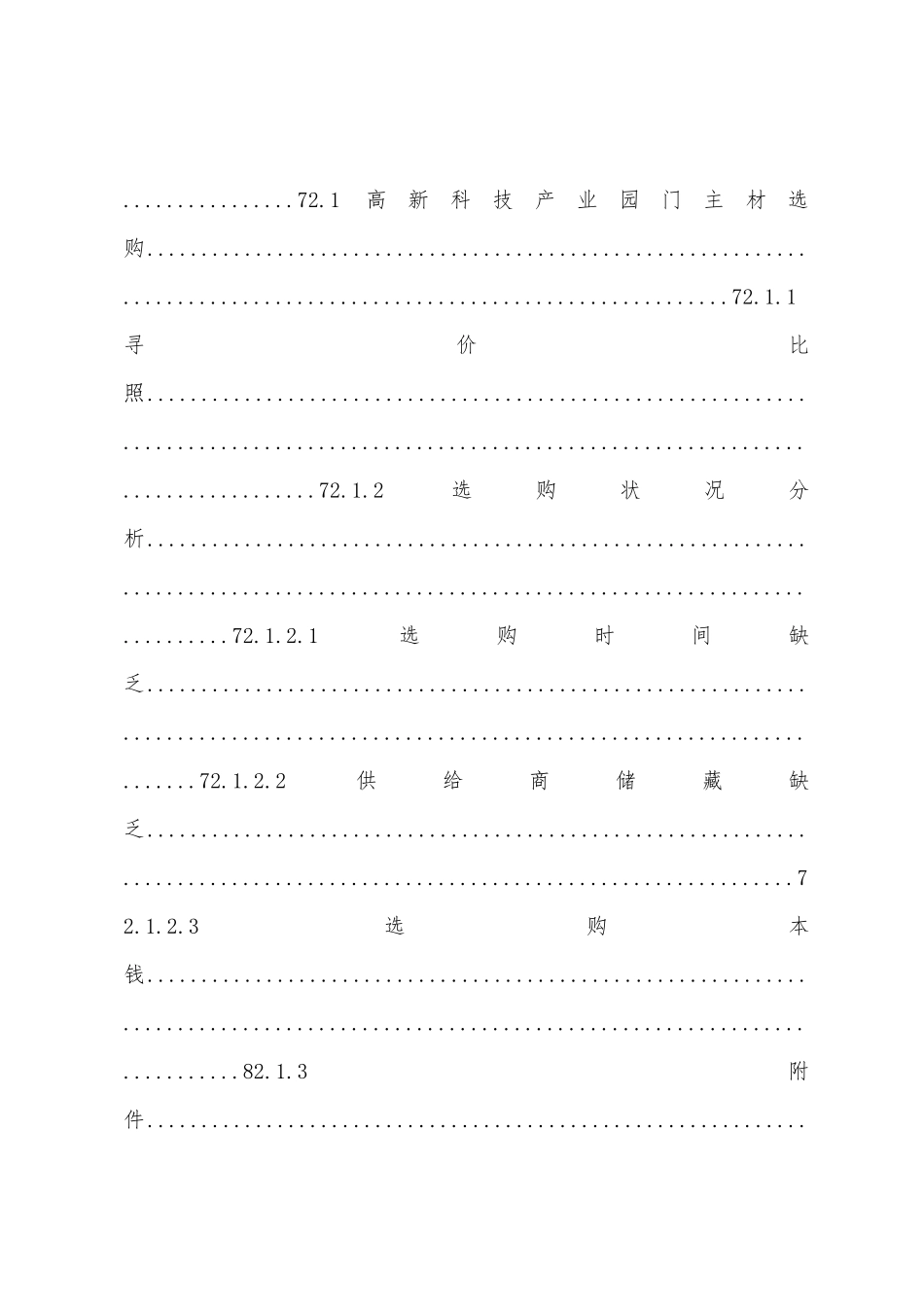 7、计算机软件公司日常工作年终项目总结报告_第2页