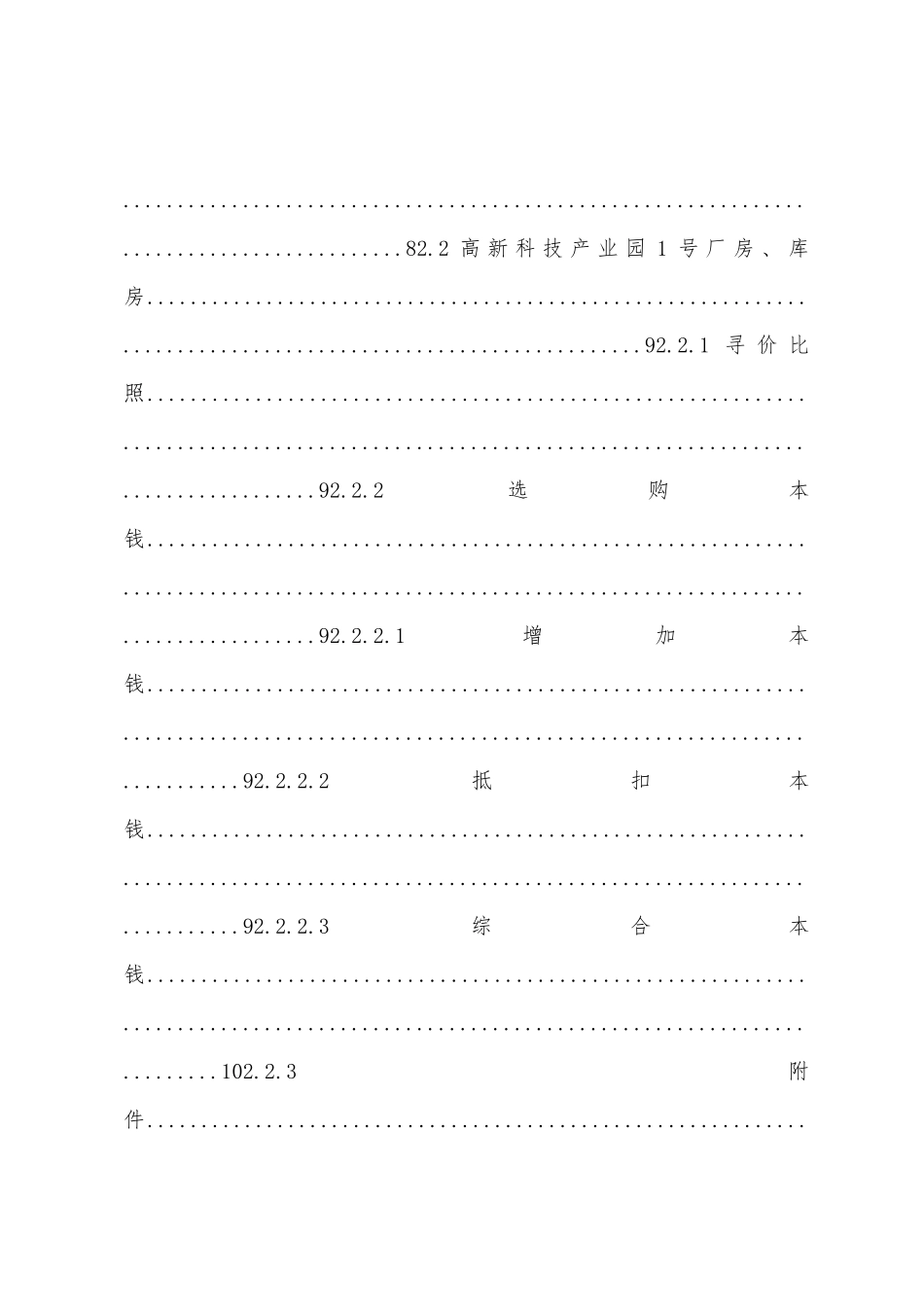 7、计算机软件公司日常工作年终项目总结报告_第3页