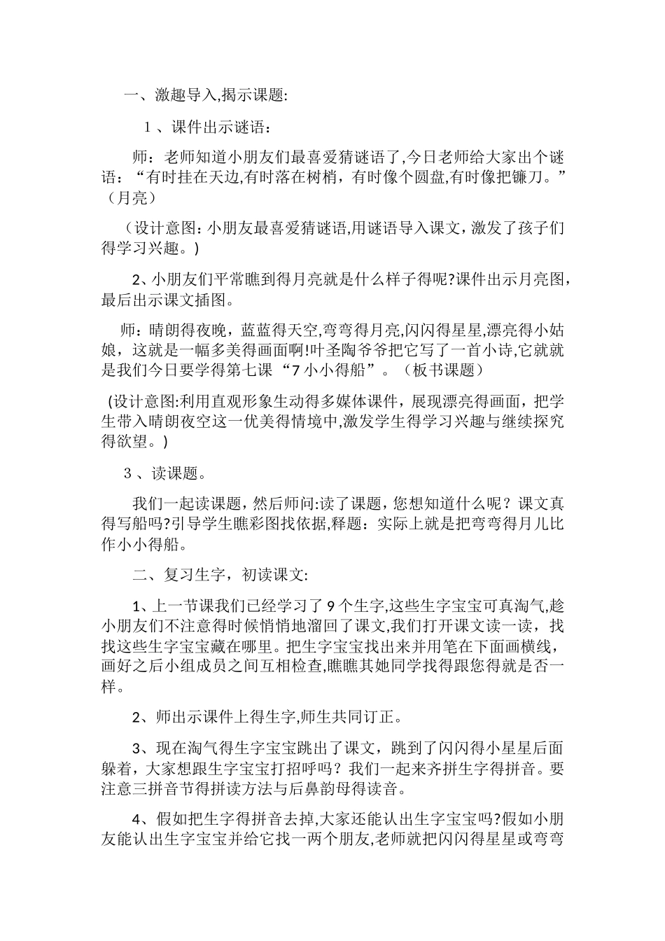 7《小小的船》教学设计 修改_第2页