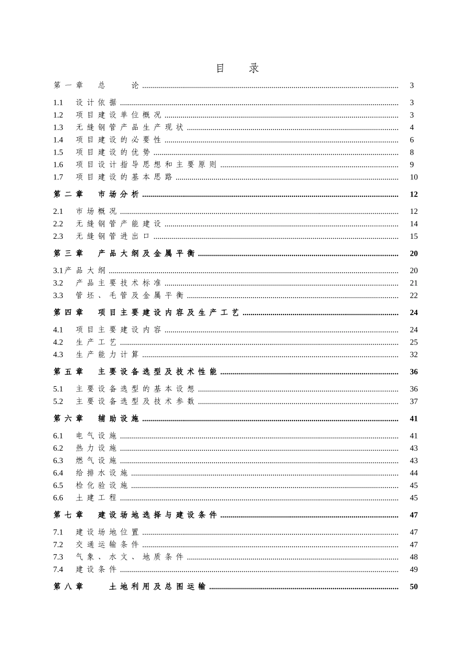 7万吨无缝钢管高新技术产品建设项目可行性研究报告_第3页