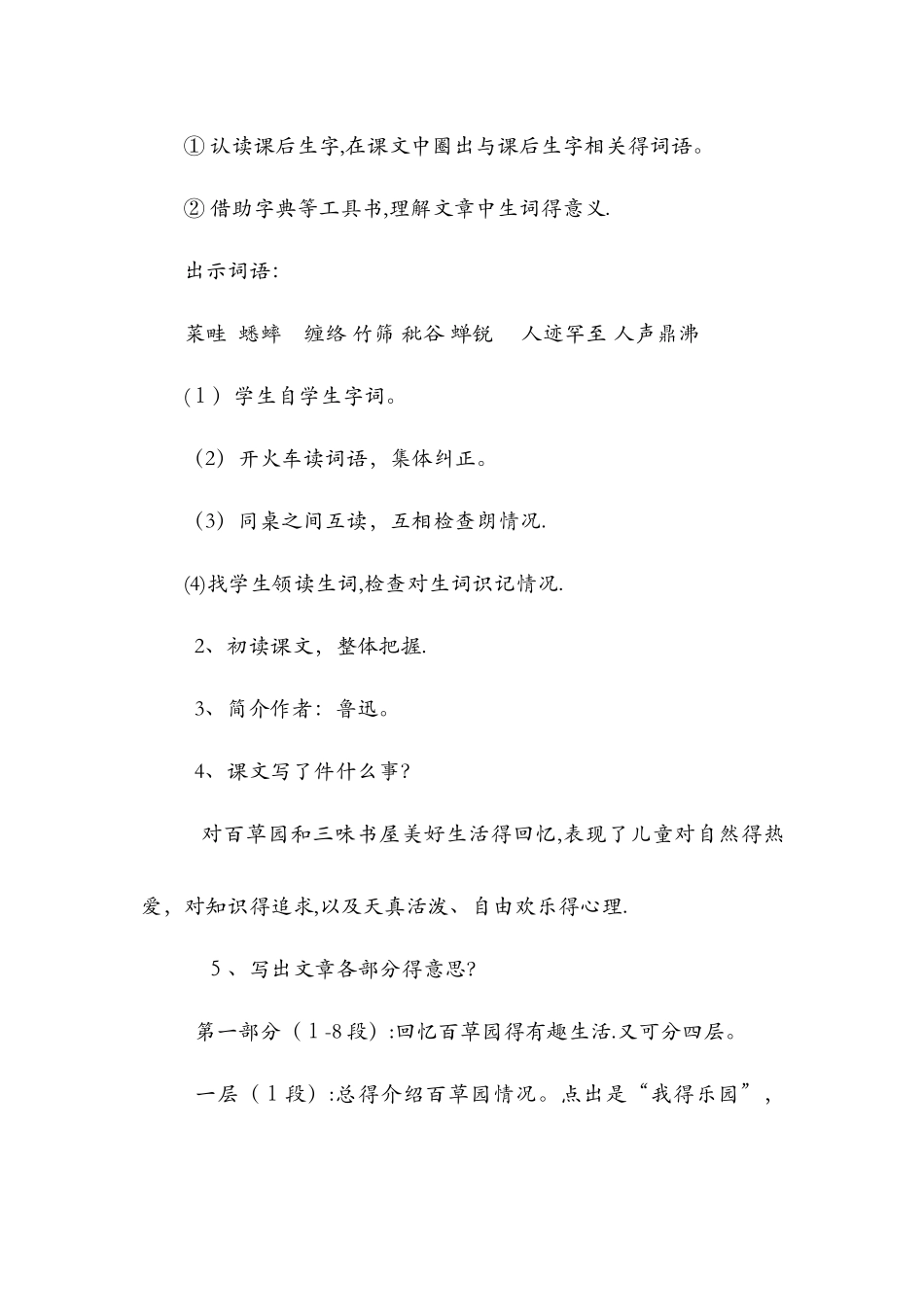 7从白草园到三味书屋（教案）_鲁教版六年级语文下册_第3页