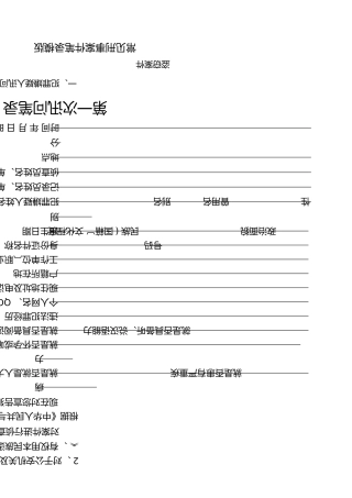 7常见刑事案件笔录模版