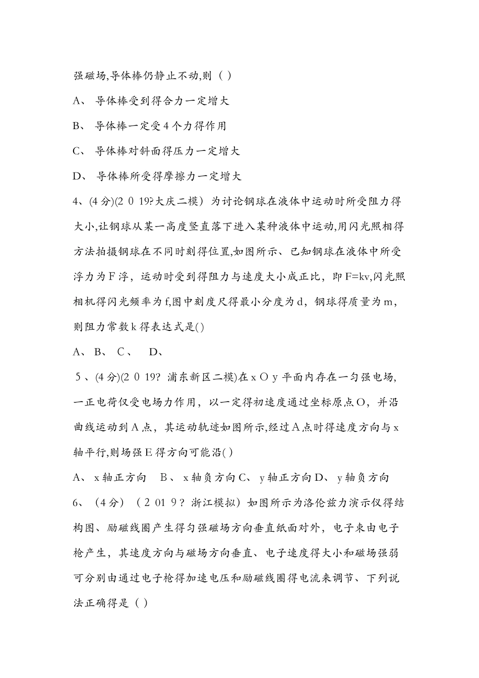 7月份暑假作业物理模拟试卷_第2页