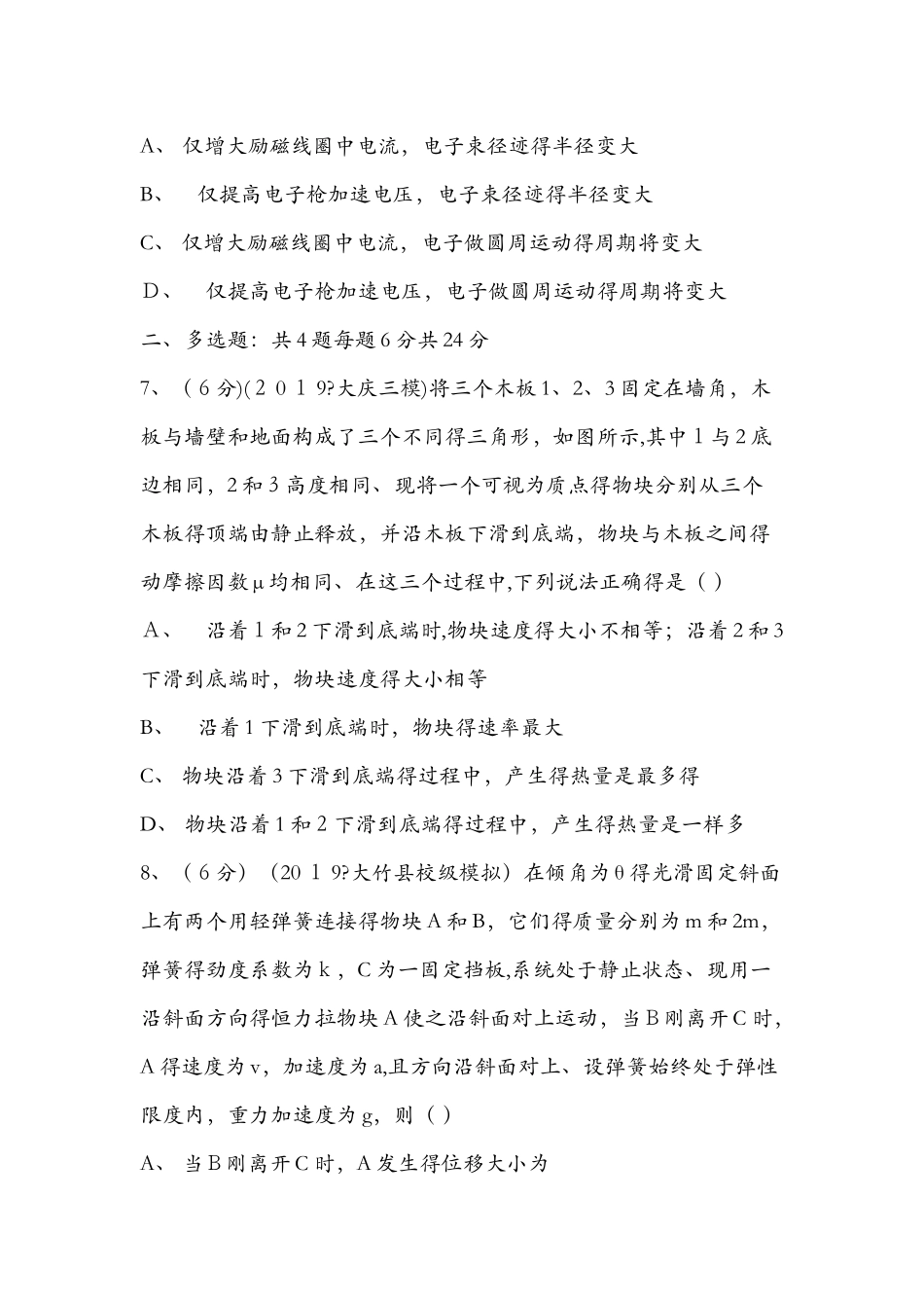 7月份暑假作业物理模拟试卷_第3页