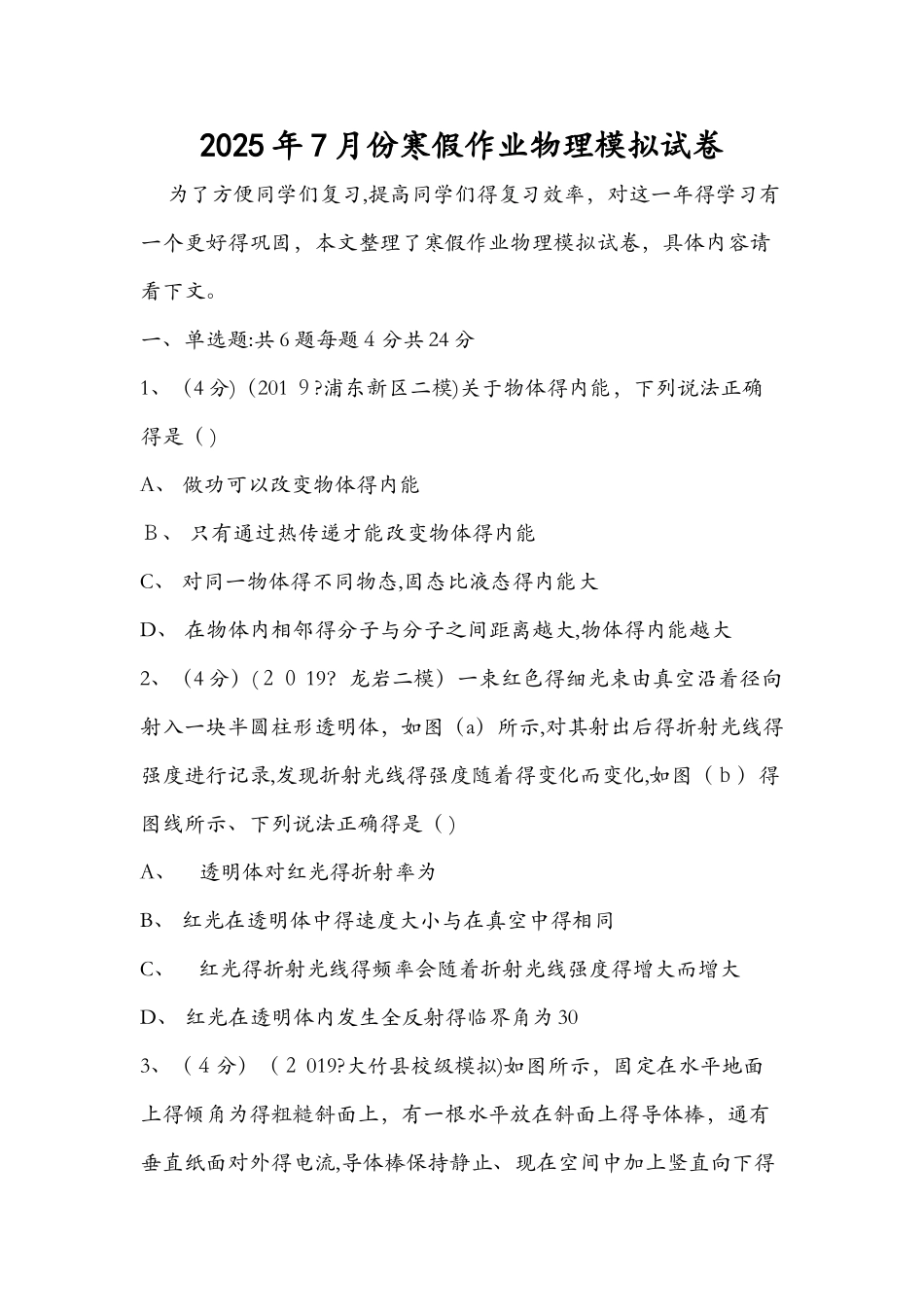 7月份寒假作业物理模拟试卷_第1页