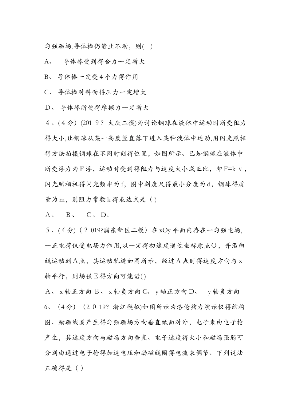 7月份寒假作业物理模拟试卷_第2页