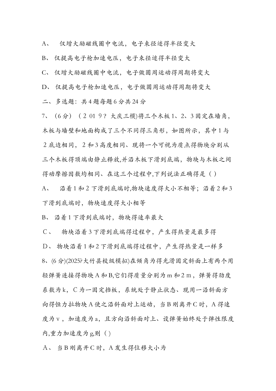 7月份寒假作业物理模拟试卷_第3页