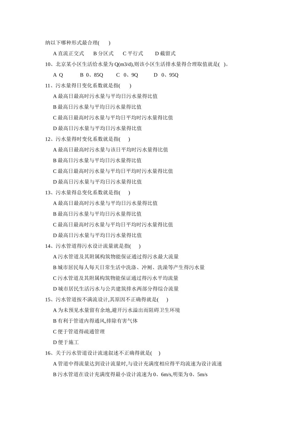 7排水工程上册模拟题-无答案_第2页