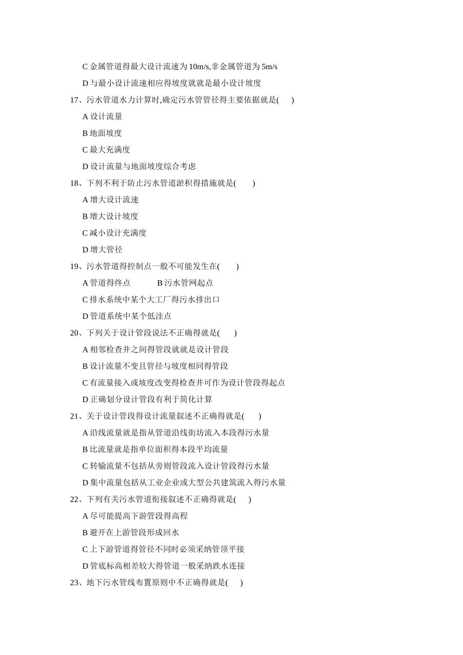 7排水工程上册模拟题-无答案_第3页
