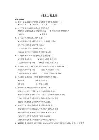 7排水工程上册模拟题-无答案