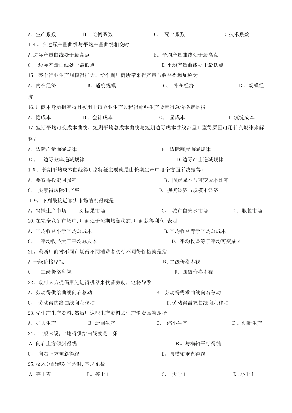 7月微观经济学试题和答案_第2页