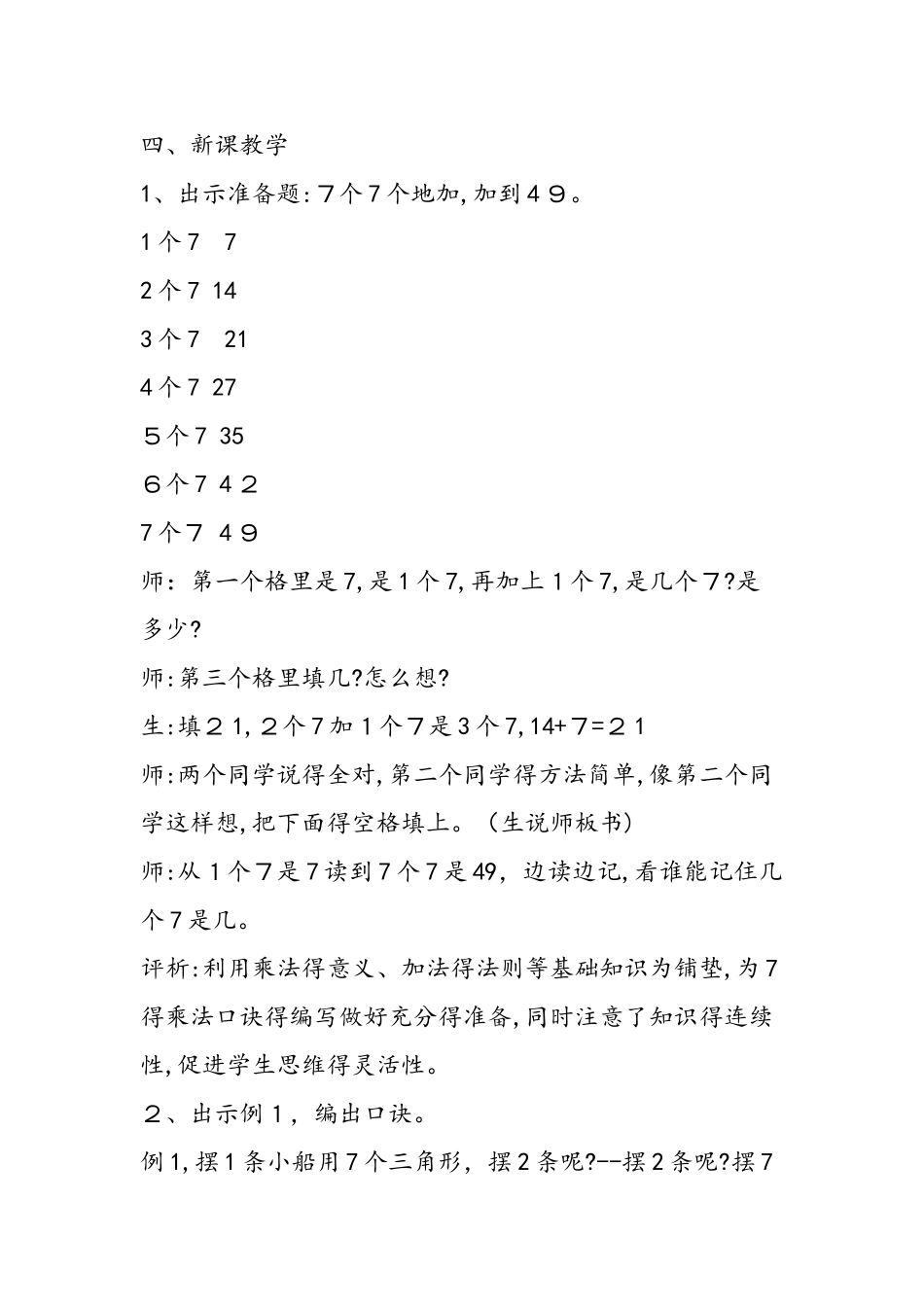 7的乘法口诀教学设计_第2页