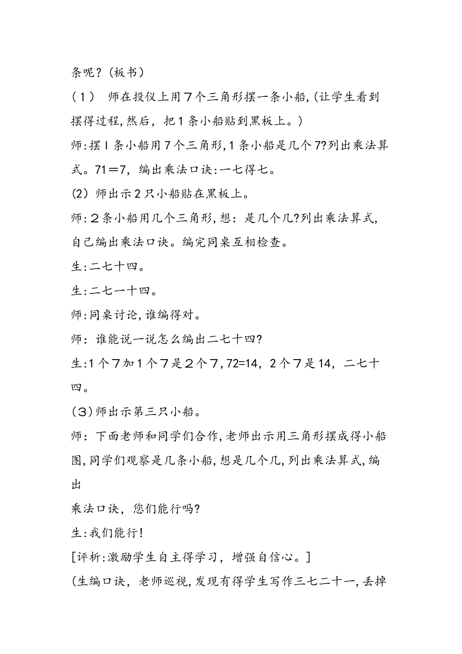 7的乘法口诀教学设计_第3页