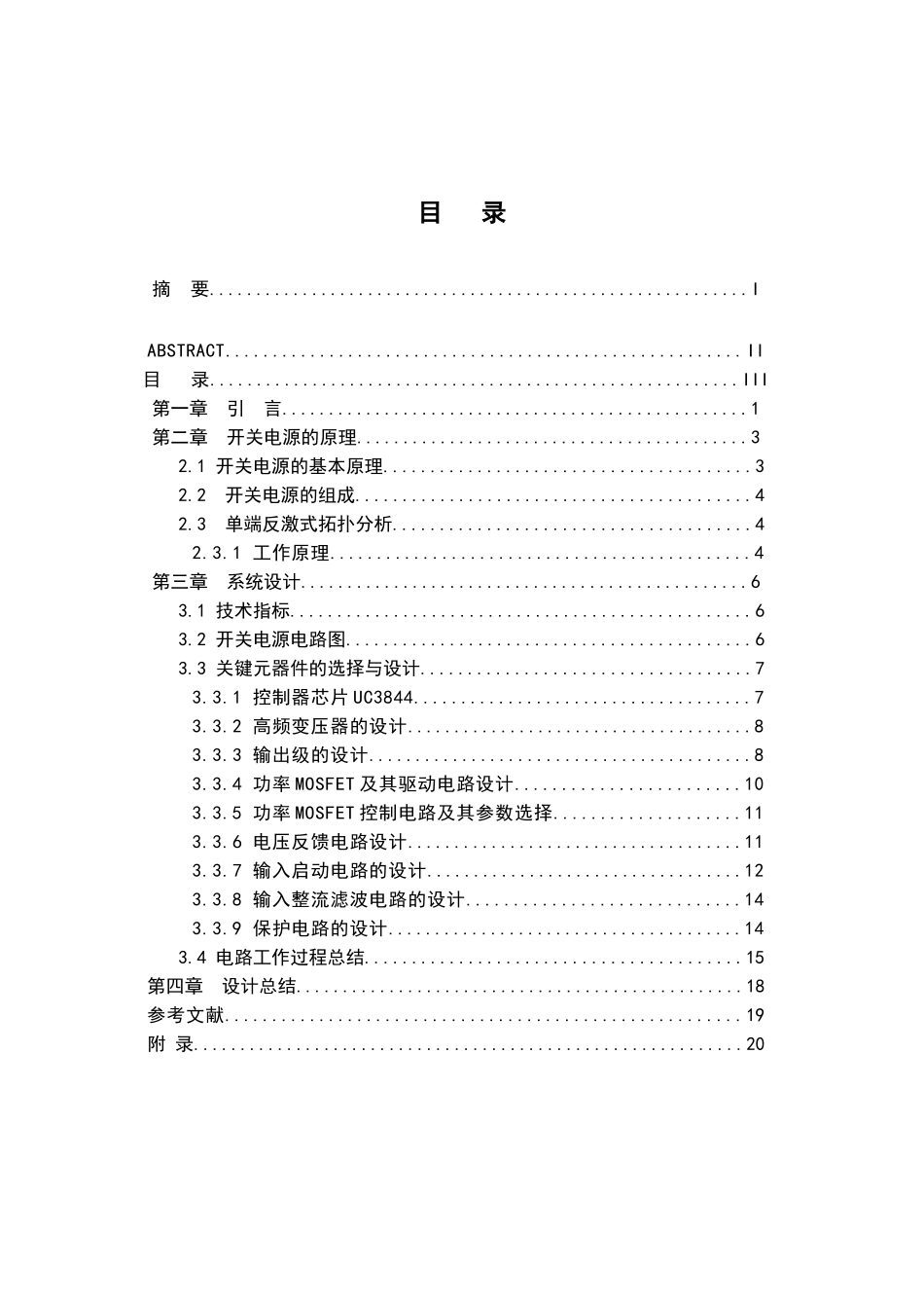 7路输出单端反激式开关电源设计大学本科毕业论文_第3页