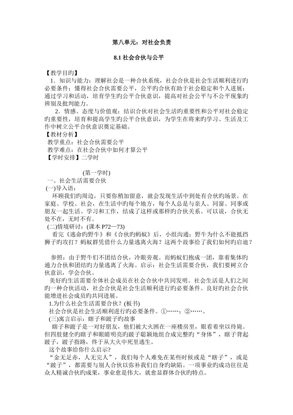 8.1-社会合作与公平_第1页
