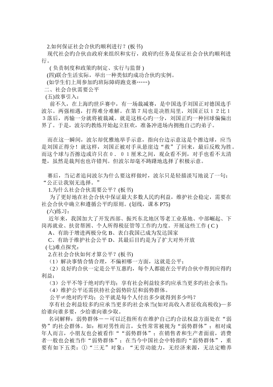 8.1-社会合作与公平_第2页