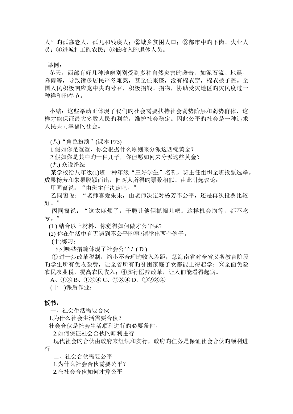 8.1-社会合作与公平_第3页