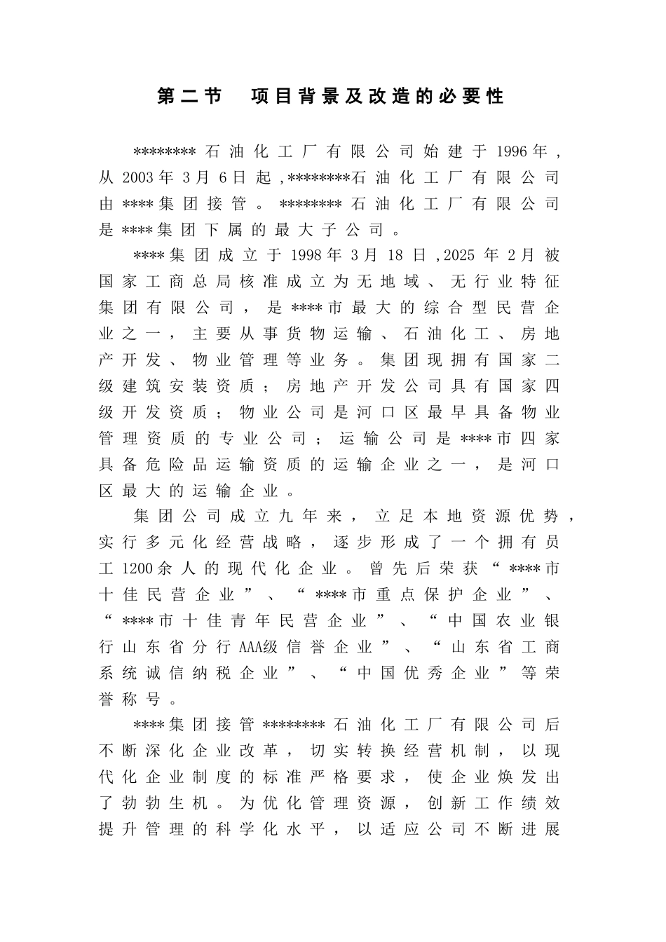8000nm3h制氢及50万吨年加氢精制装置改造可行性研究报告-优秀甲级资质可研报告_第3页