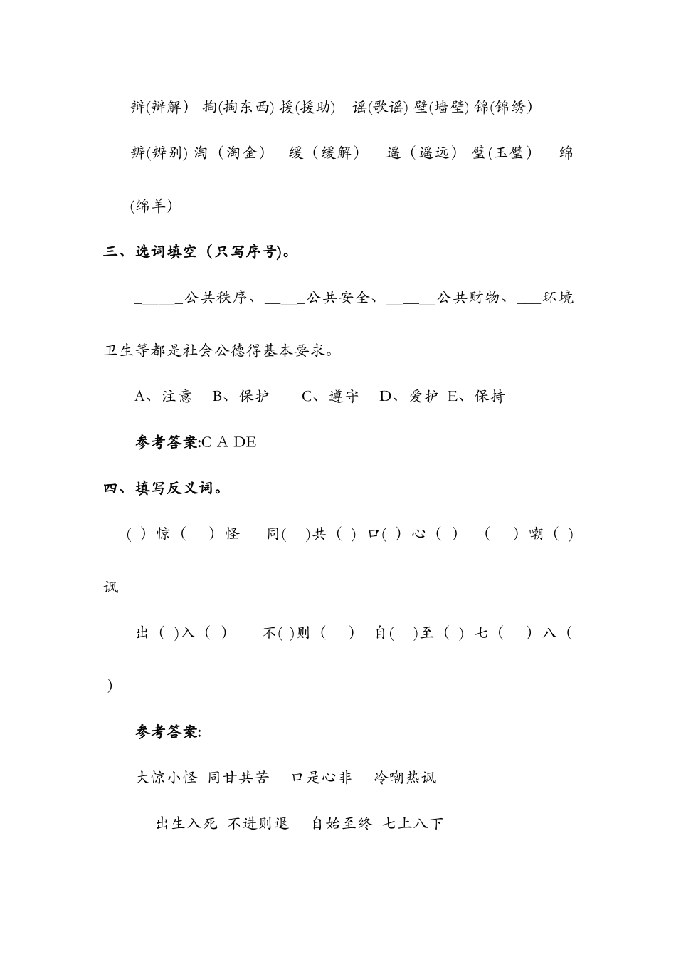 8.四季童话（同步练习及解析）语文Ｓ版四年级语文上册_第2页