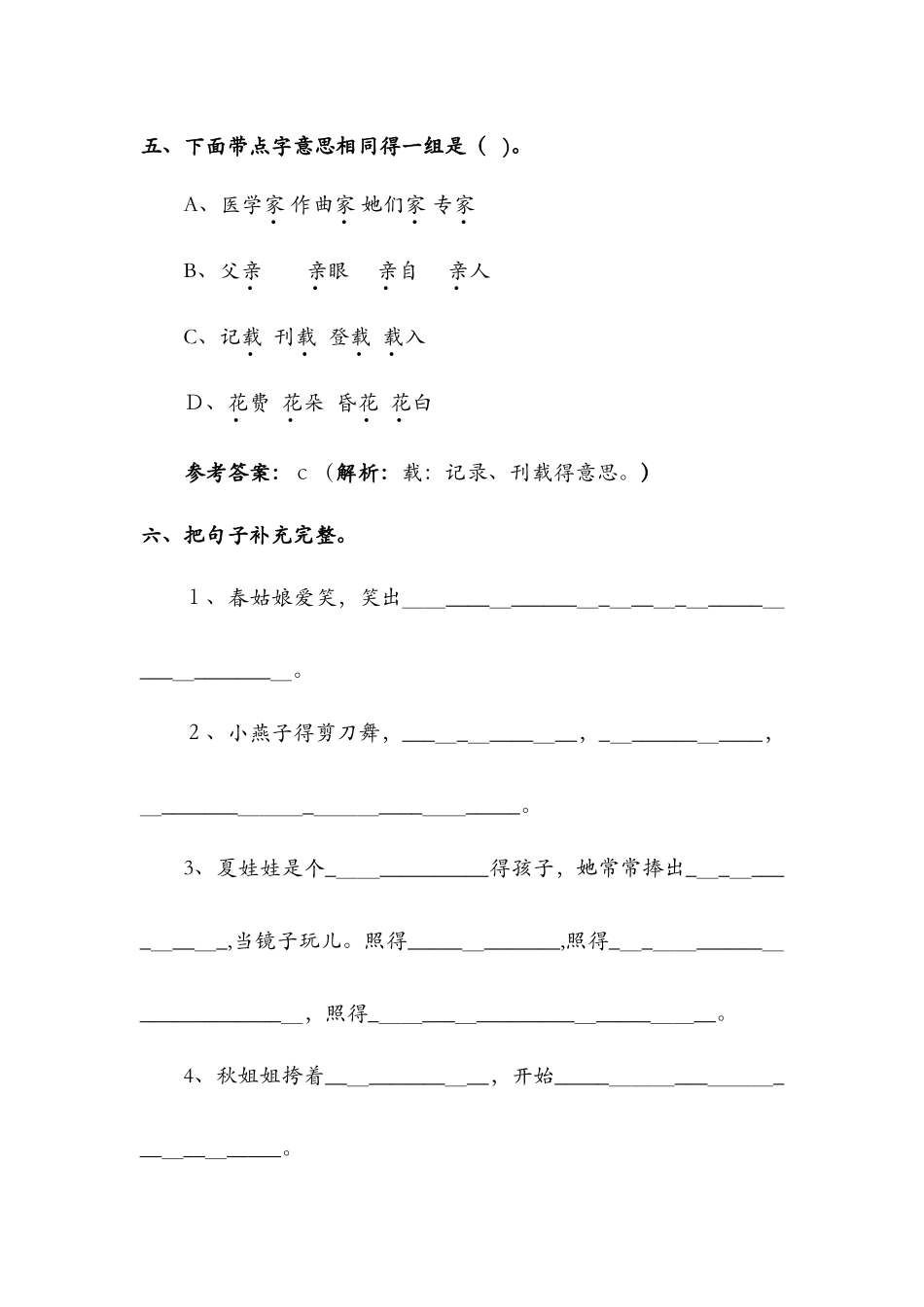 8.四季童话（同步练习及解析）语文Ｓ版四年级语文上册_第3页