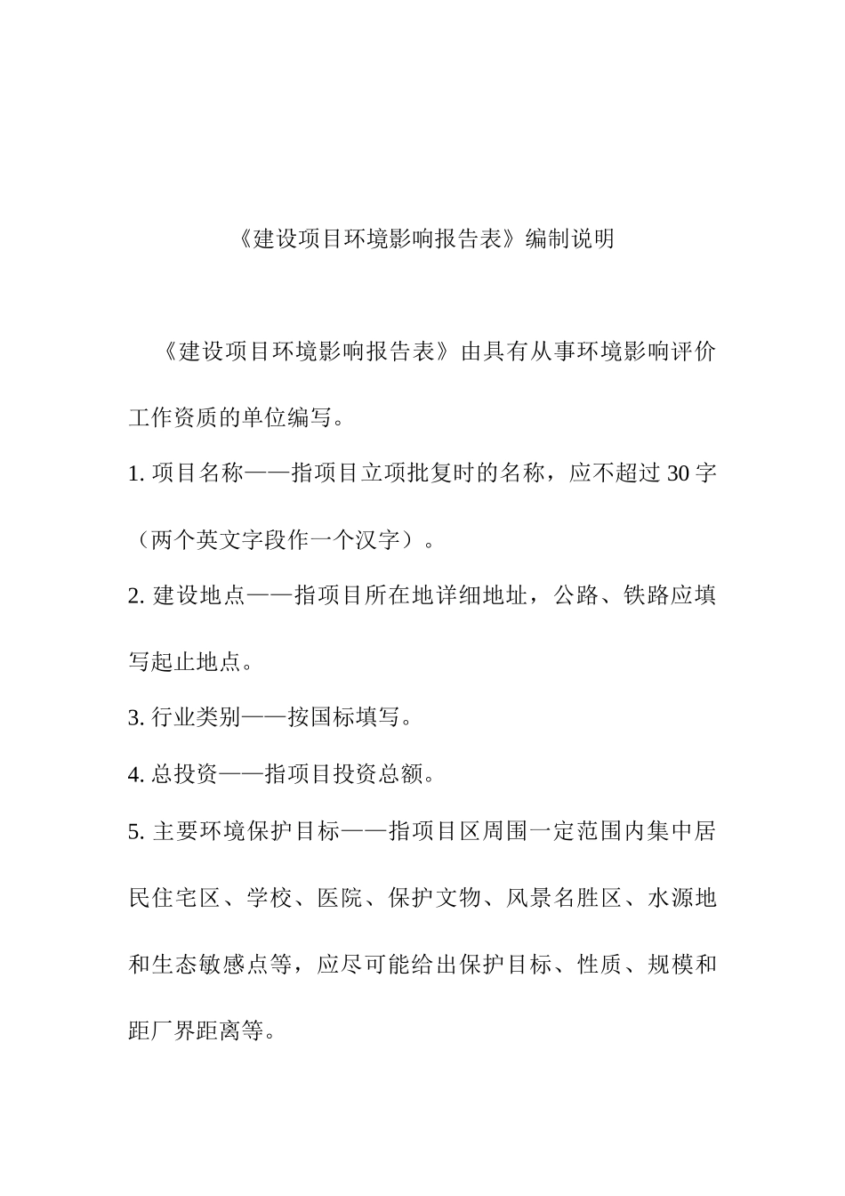 8000吨农药报告表_第2页