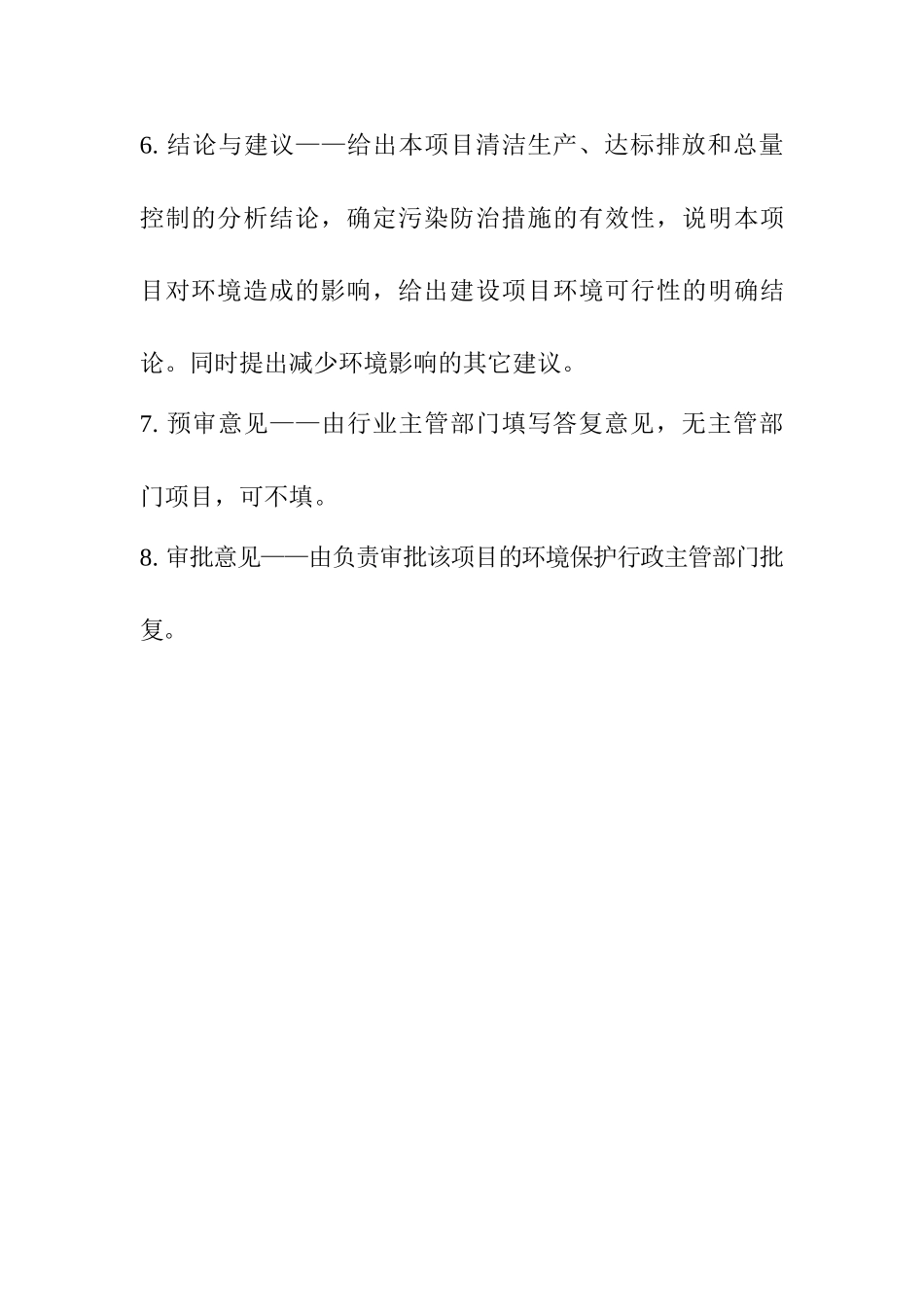8000吨农药报告表_第3页