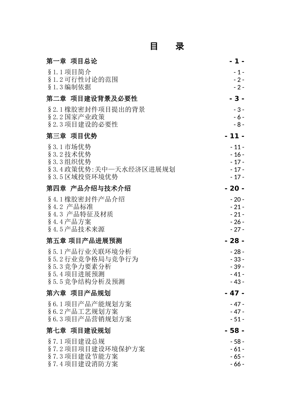 8000吨年马铃薯全粉及两万吨年生物质材料综合项目建设项目可行性研究报告书_第2页