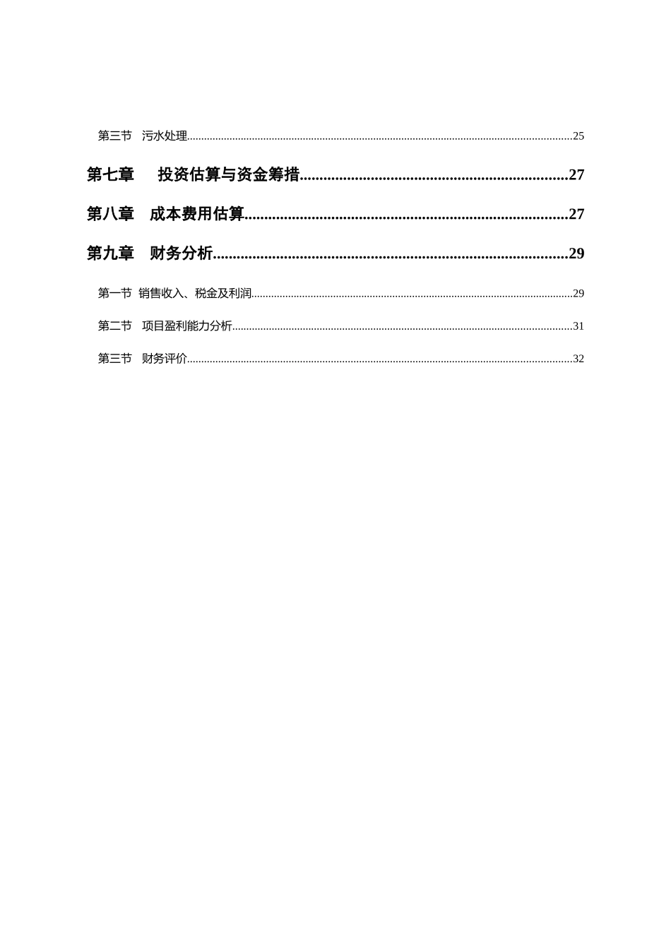 8000吨鲜茧加工及蚕桑基地建设项目可行性研究报告_第2页