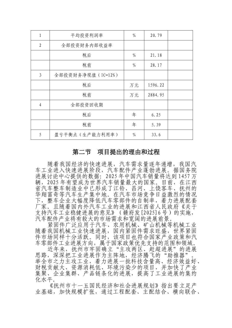 8000吨机械配件新建项目可行性研究报告_第3页