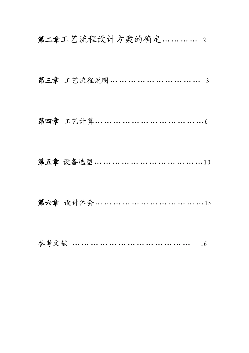 800td大豆预处理车间工艺流程设计大学毕设论文_第2页