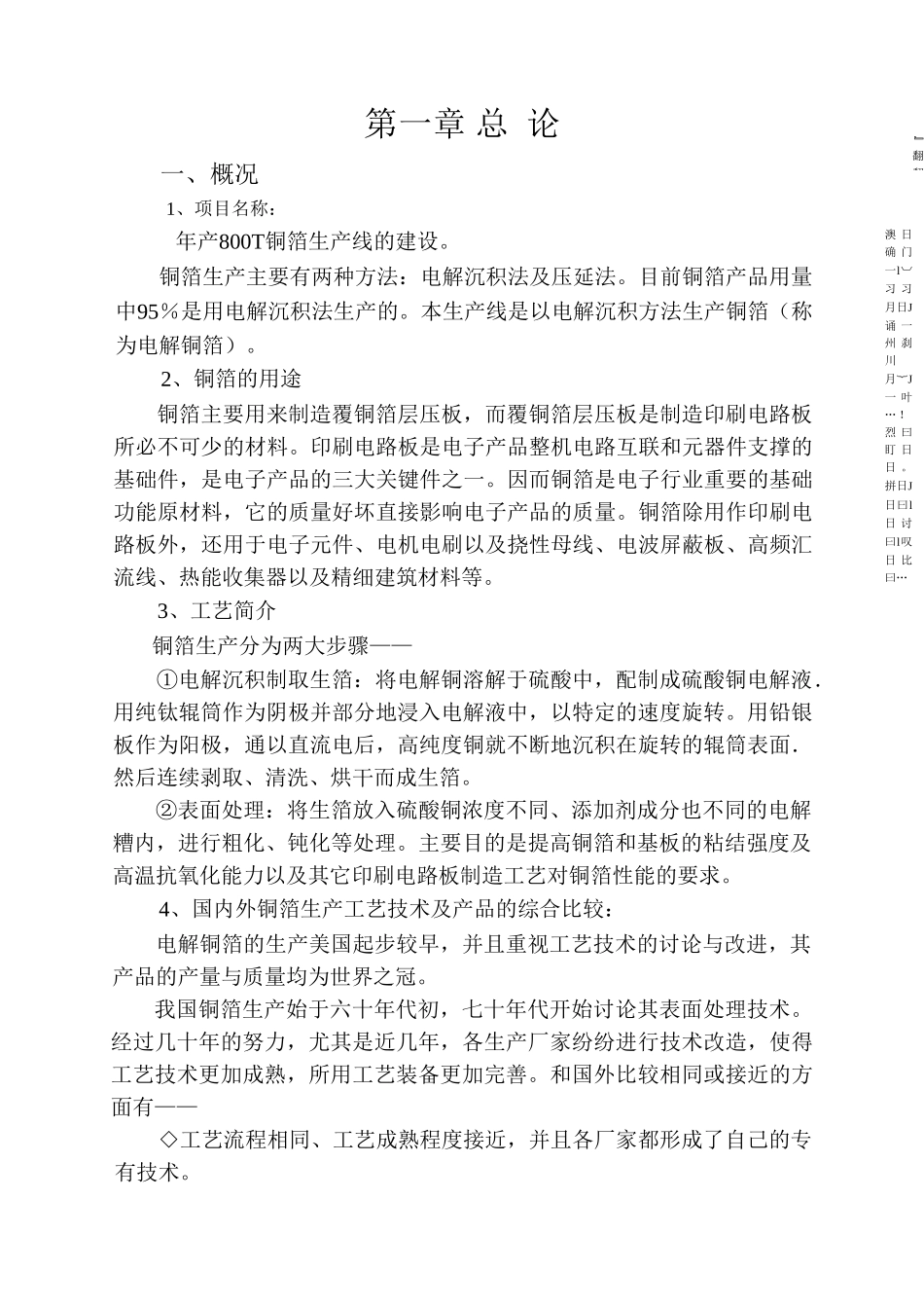 800T铜箔生产线项目可行性研究报告_第1页