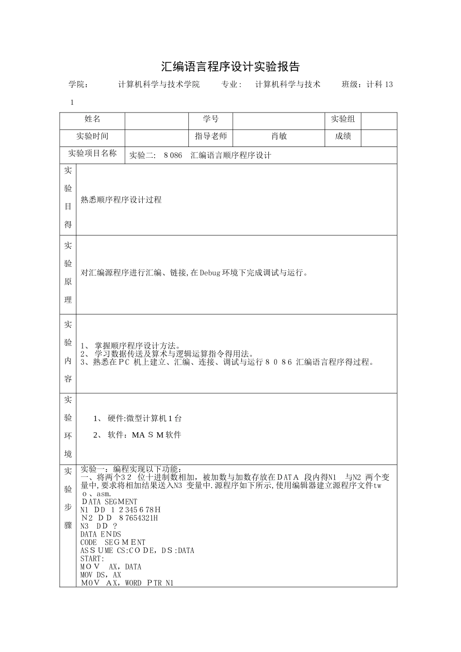 8086 汇编语言顺序程序设计_第1页