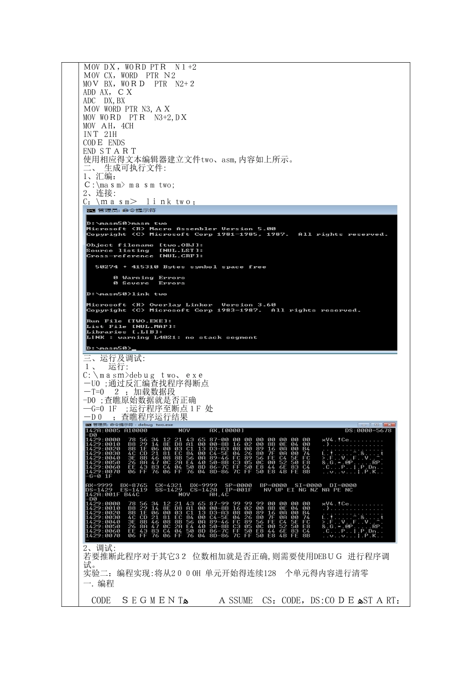 8086 汇编语言顺序程序设计_第2页