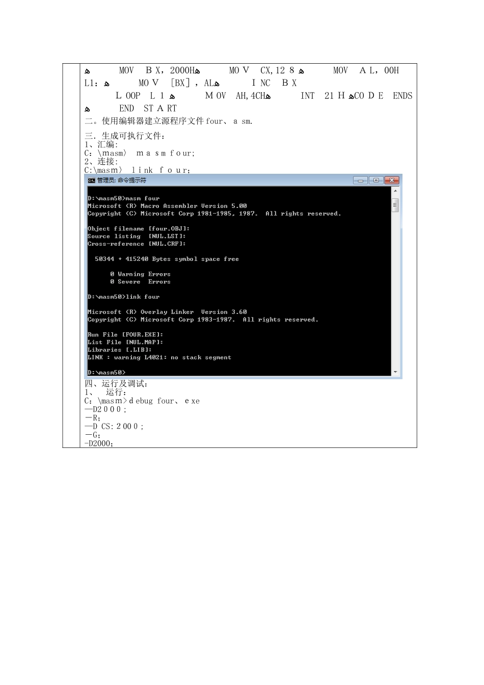 8086 汇编语言顺序程序设计_第3页