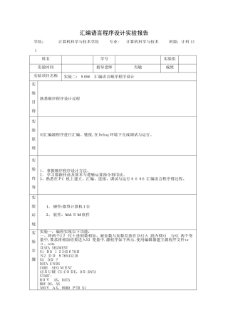 8086 汇编语言顺序程序设计