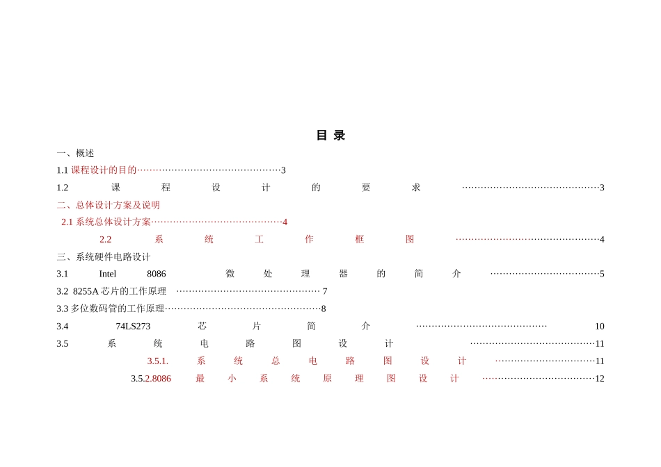 8086交通灯微机课程设计大学论文_第2页