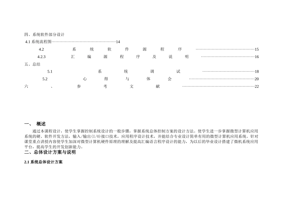 8086交通灯微机课程设计大学论文_第3页