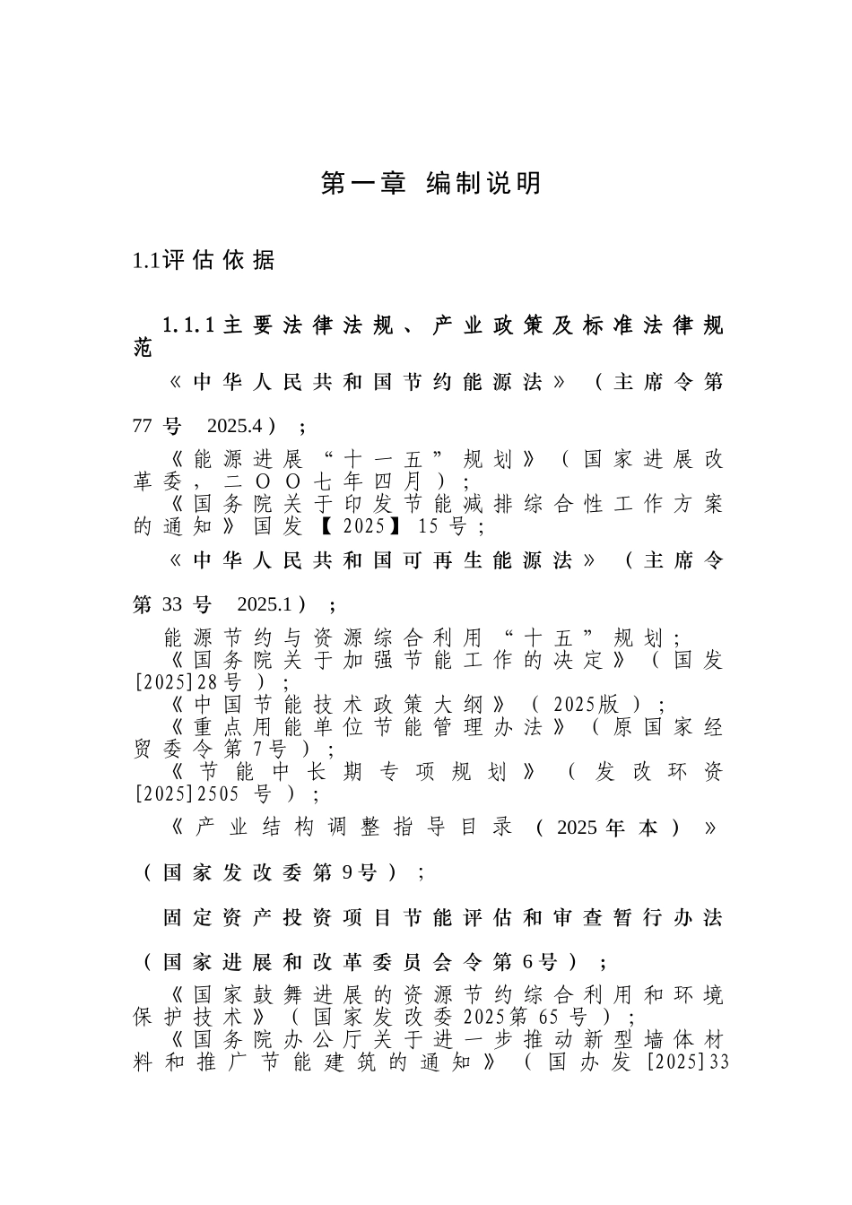 80万tpa粉磨站生产线项目节能评估报告_第3页
