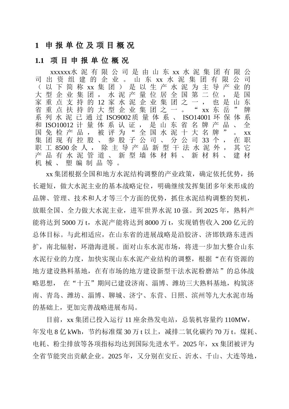 80万tpa粉磨站项目可行性研究报告_第1页