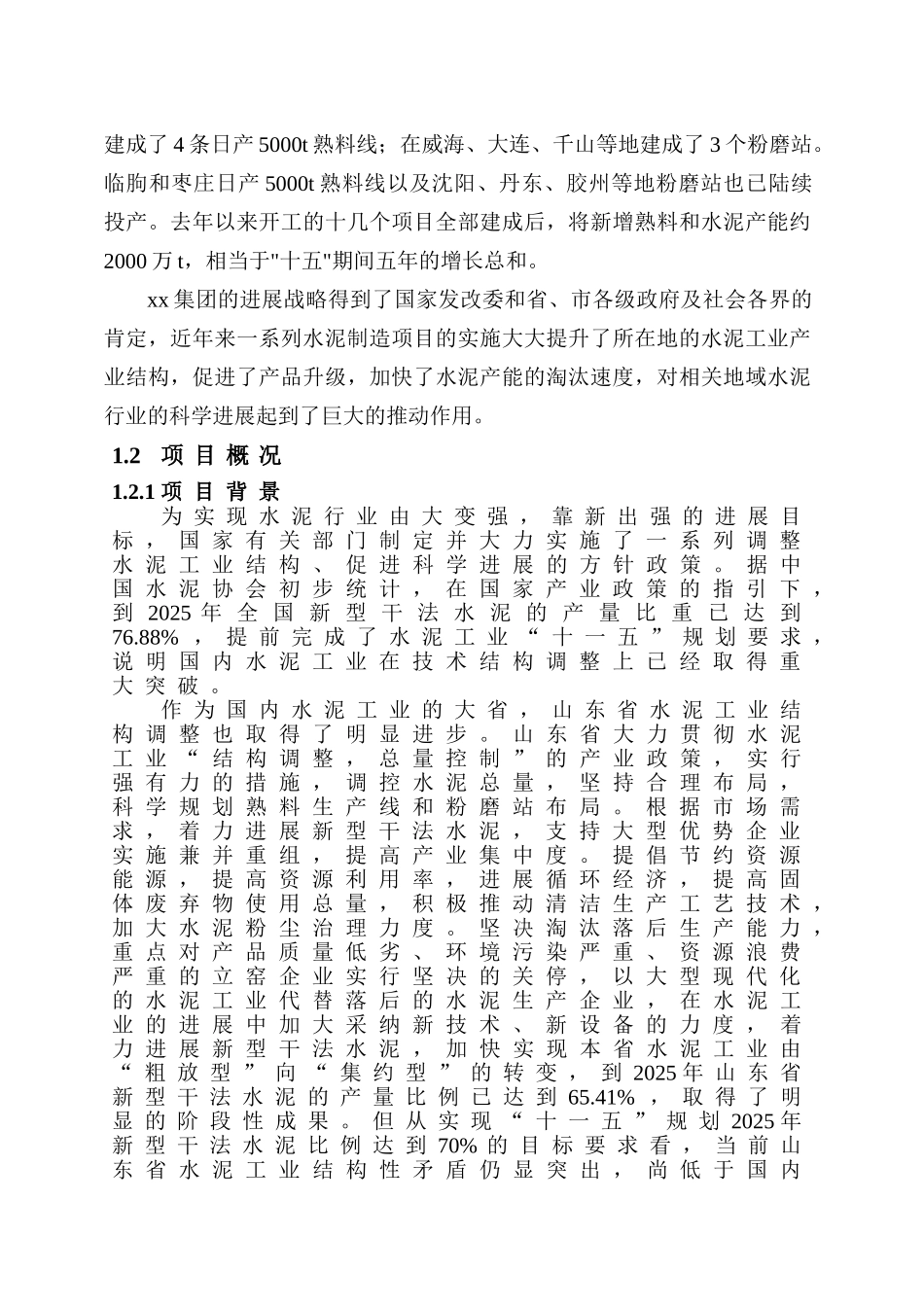 80万tpa粉磨站项目可行性研究报告_第2页